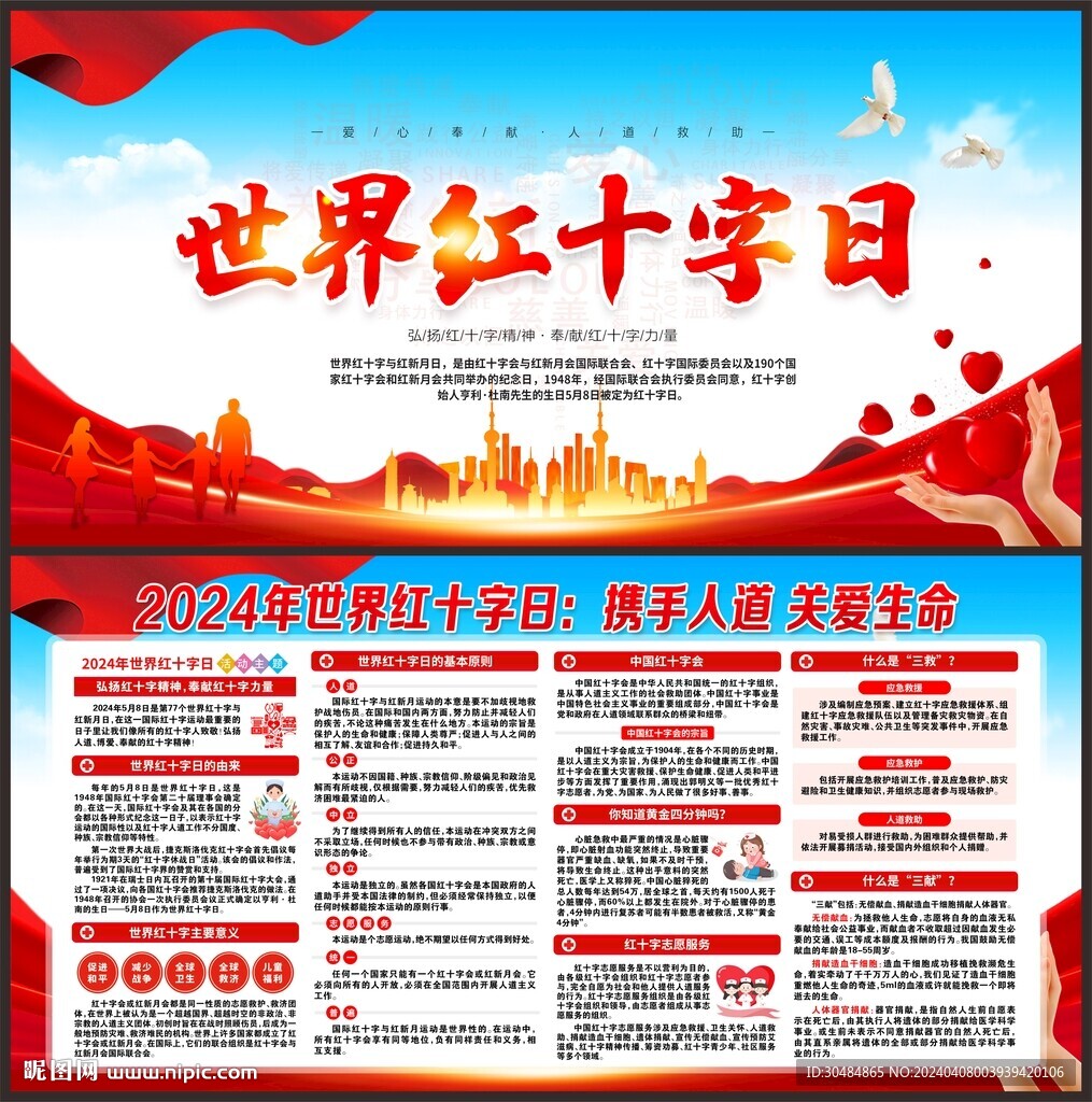 世界红十字日