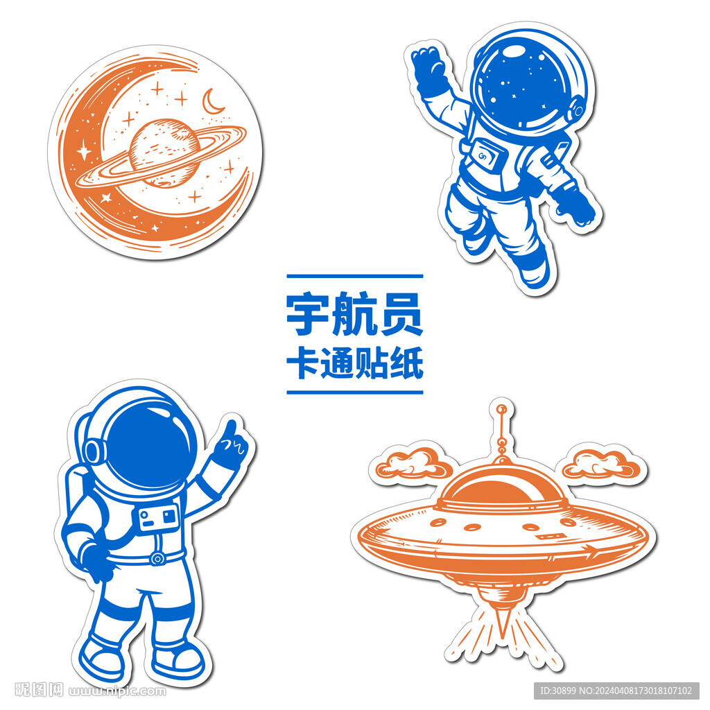 宇航员太空创意卡通贴纸