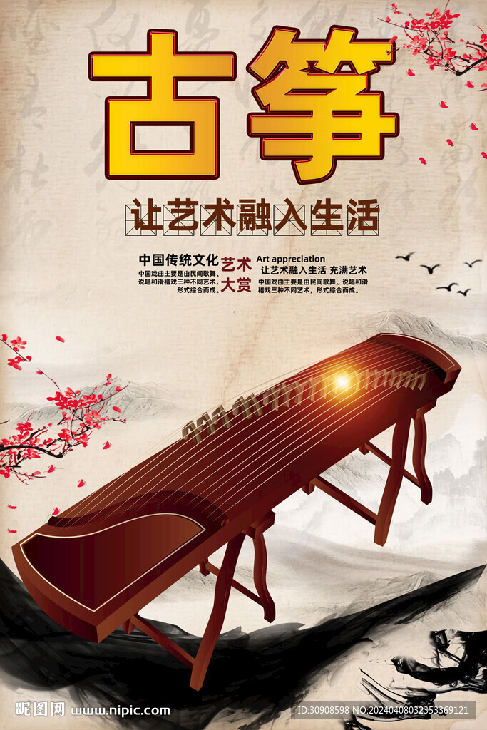 古筝