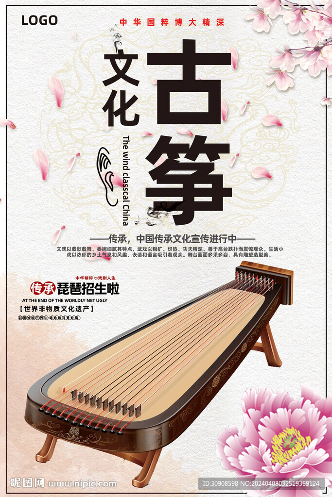 古筝