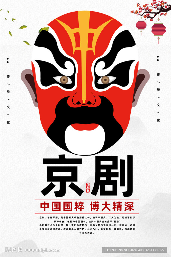 京剧