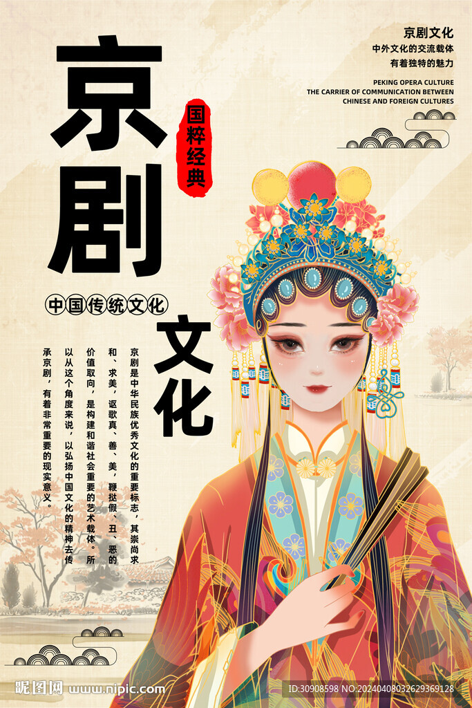 京剧