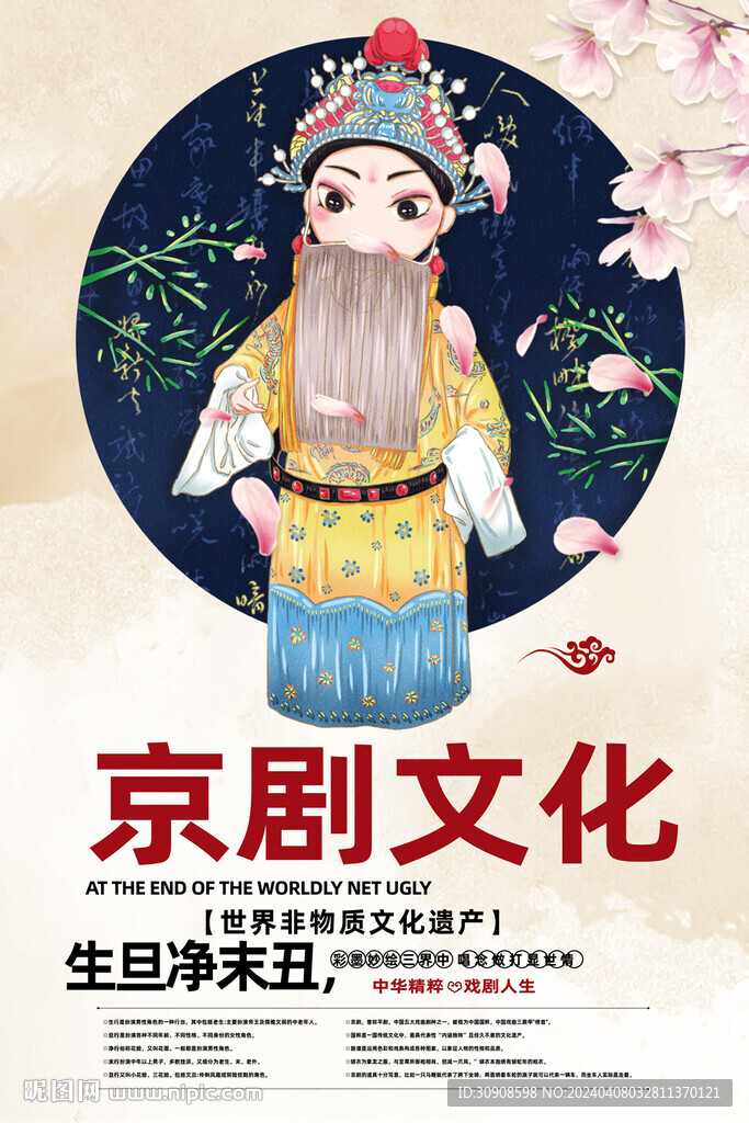 京剧