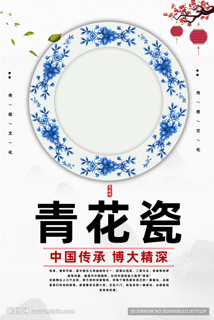 青花瓷