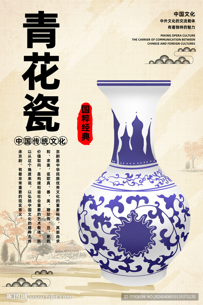 青花瓷