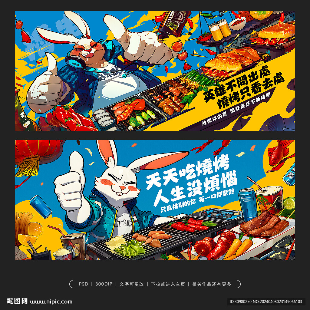烤兔