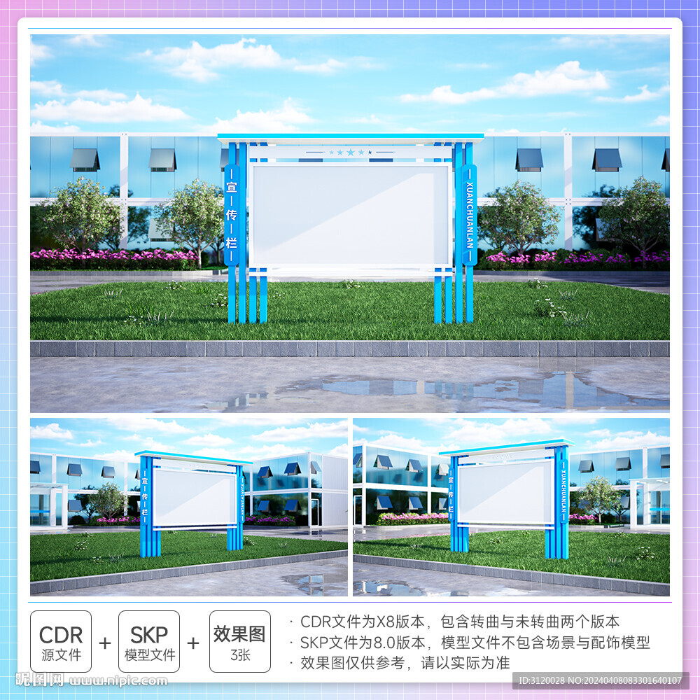 公开宣传栏
