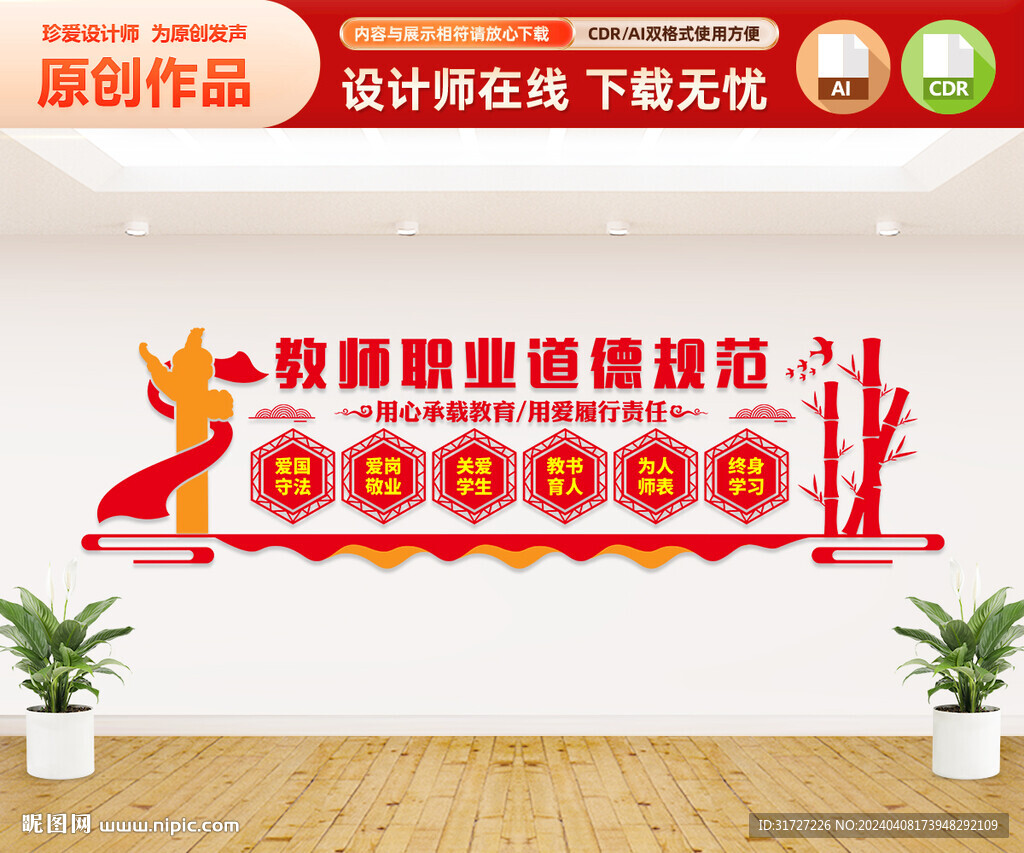 教师职业道德规范文化墙