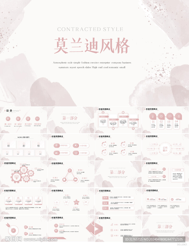 高级感莫兰迪年终工作总结PPT