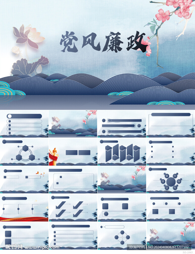 蓝色荷花中国风党风廉政PPT