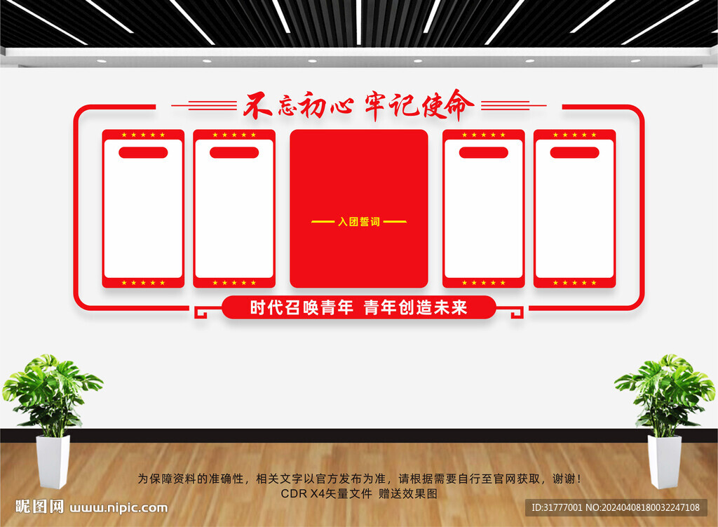 团建文化墙