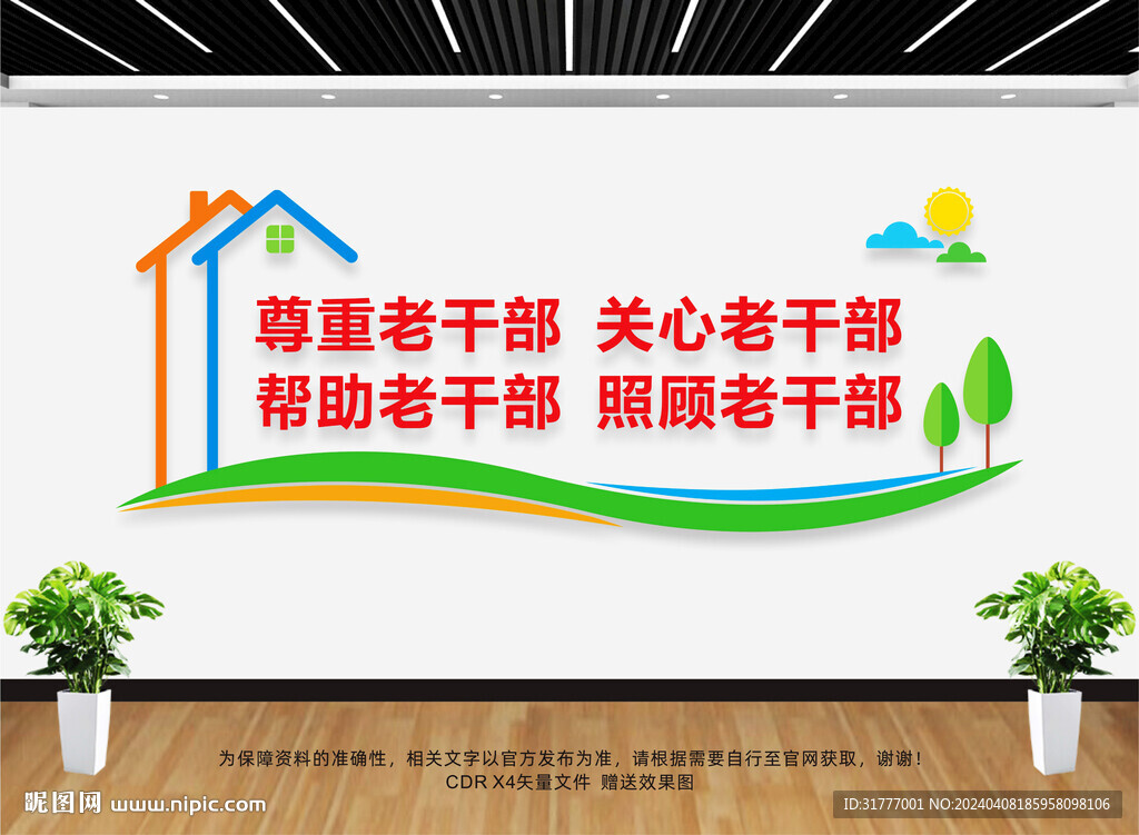 老干部文化墙