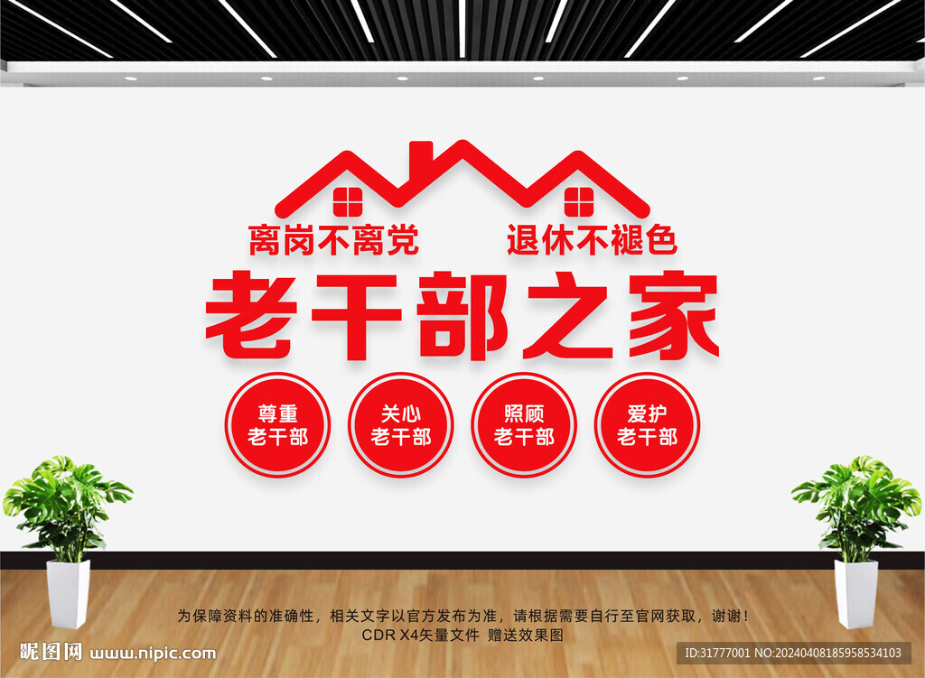 老干部文化墙