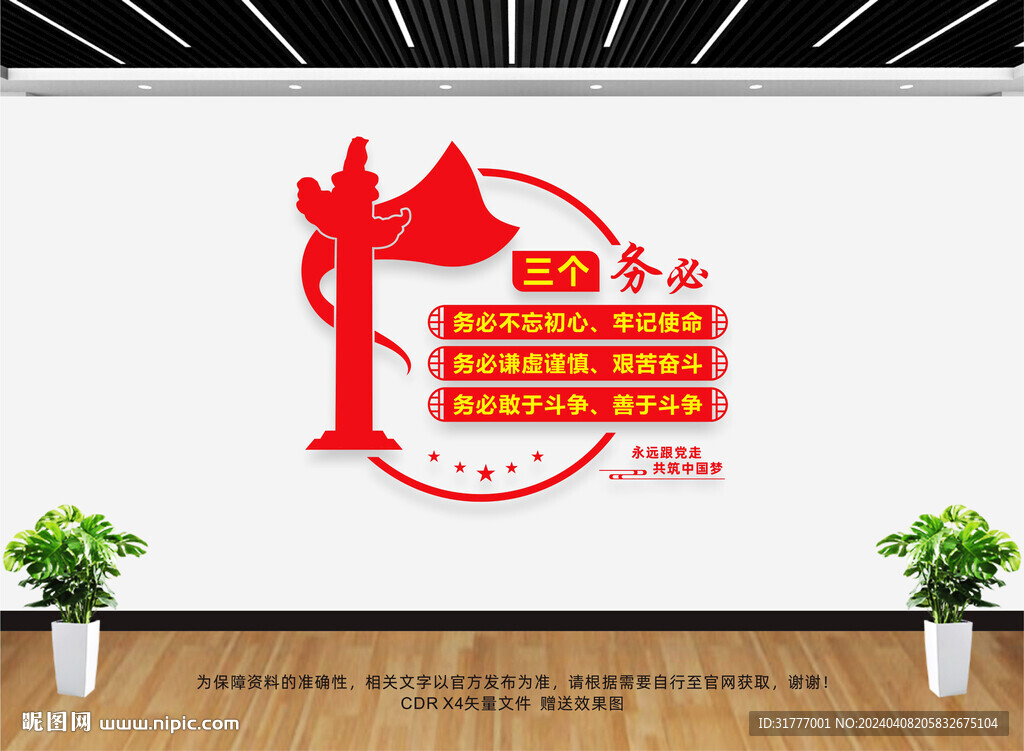 三个务必文化墙