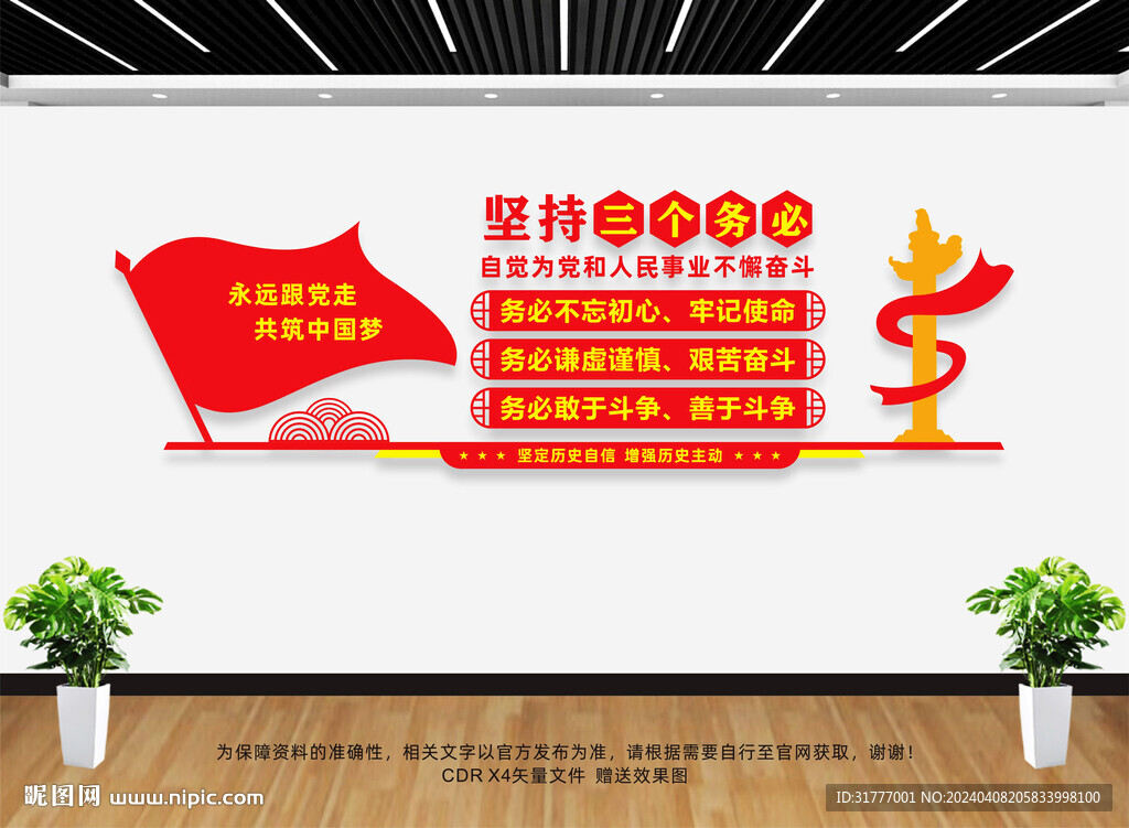 三个务必文化墙