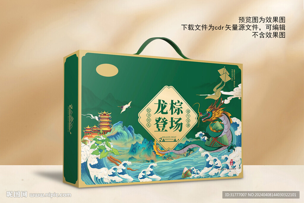 端午 粽子礼盒 矢量包装 