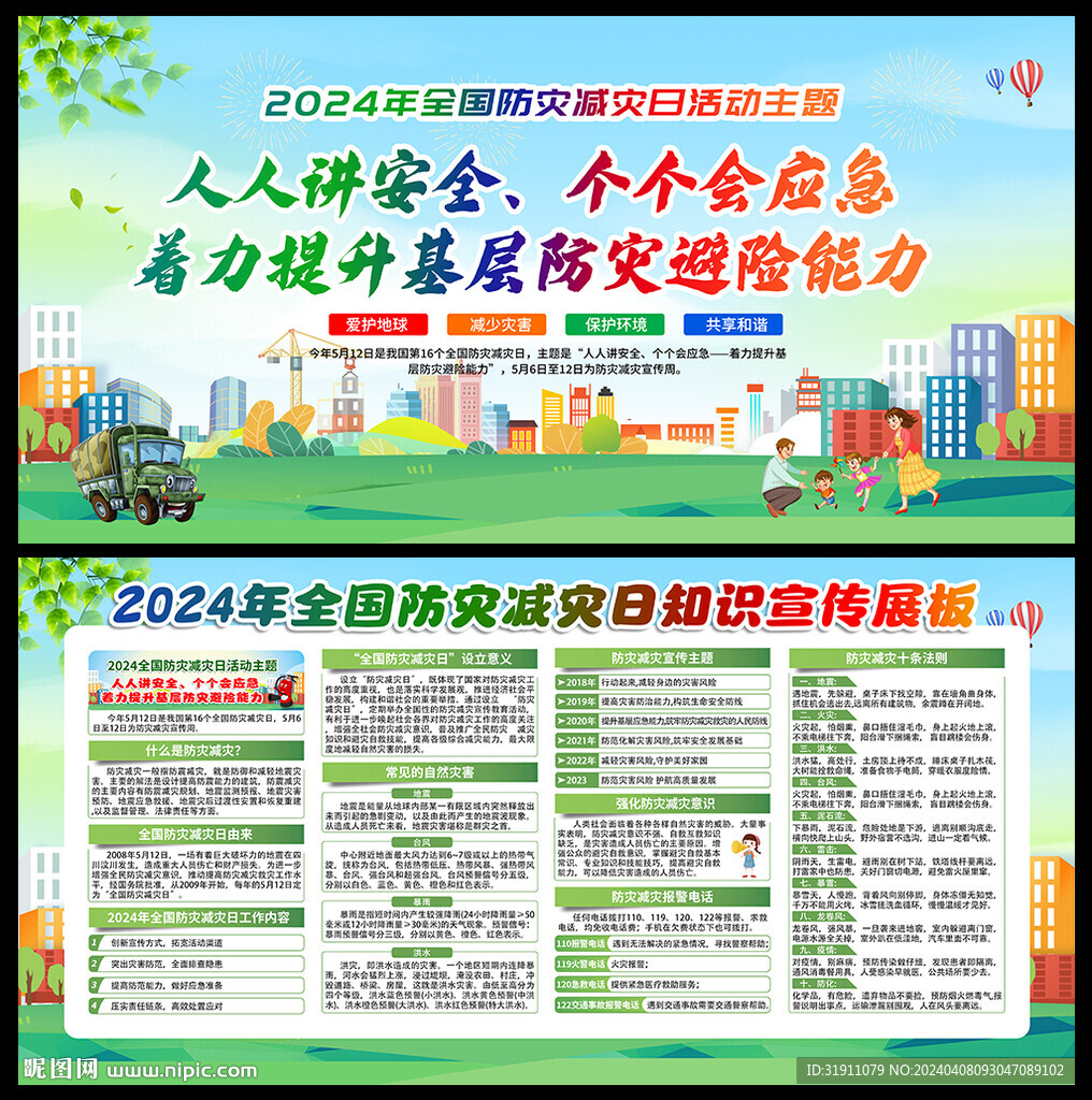 防灾减灾海报