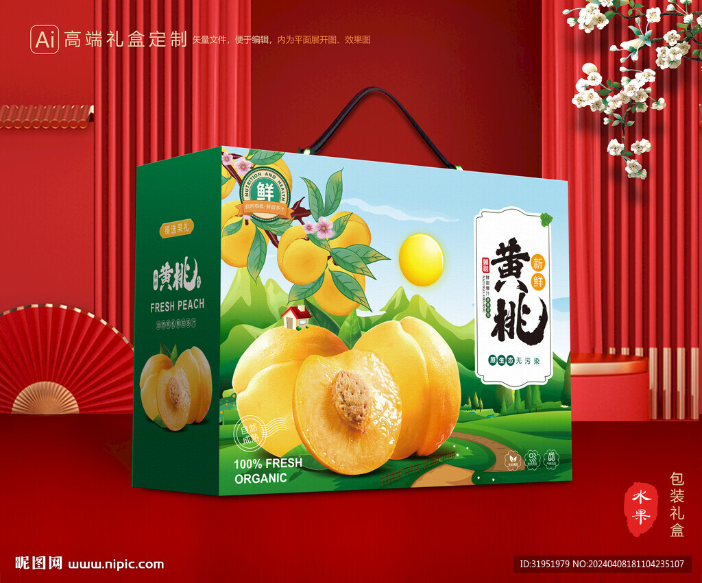 黄桃包装 桃子礼盒
