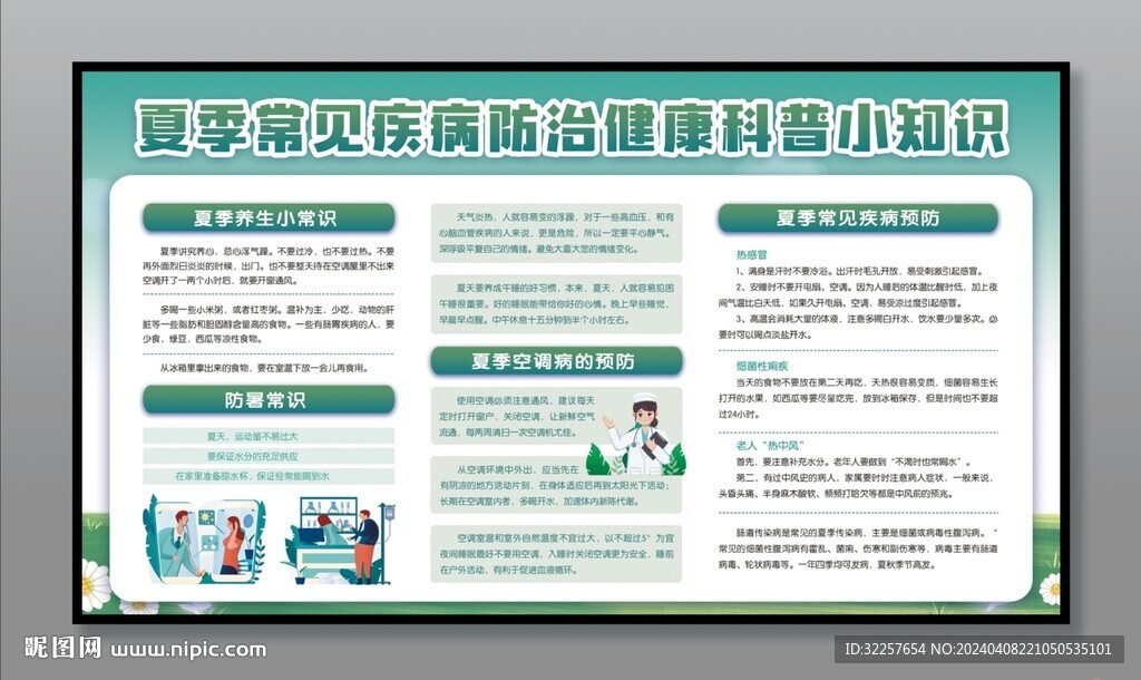夏季健康