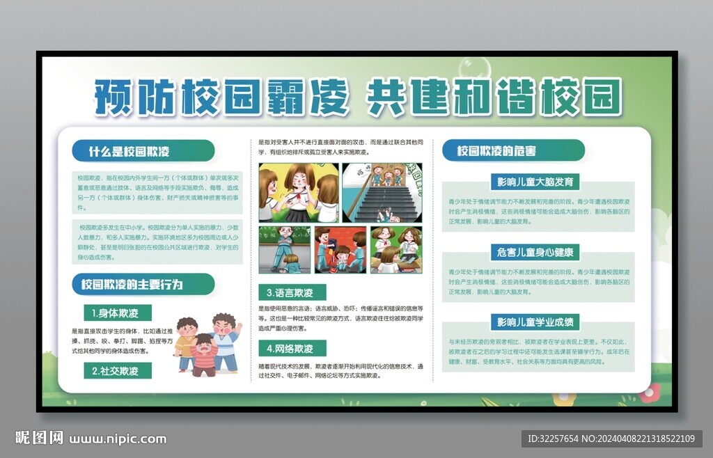 校园霸凌