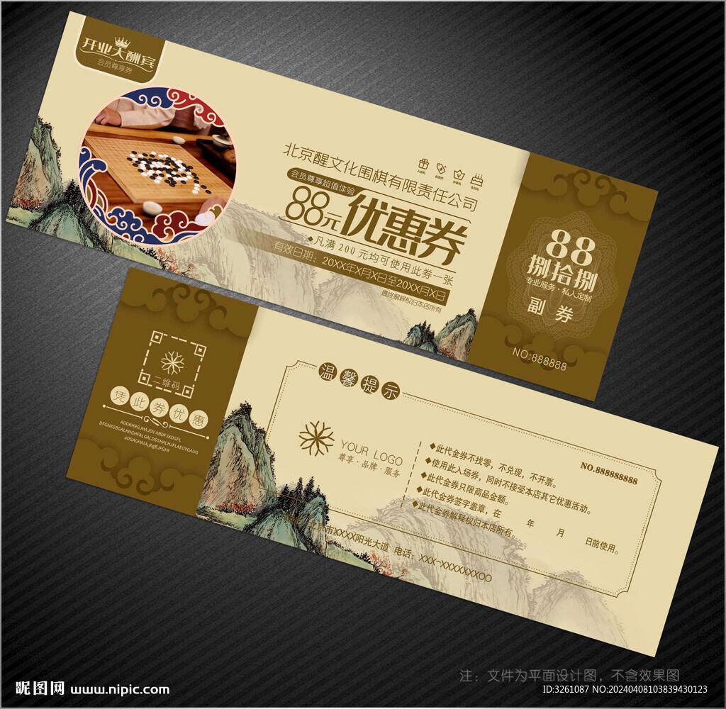 围棋代金券