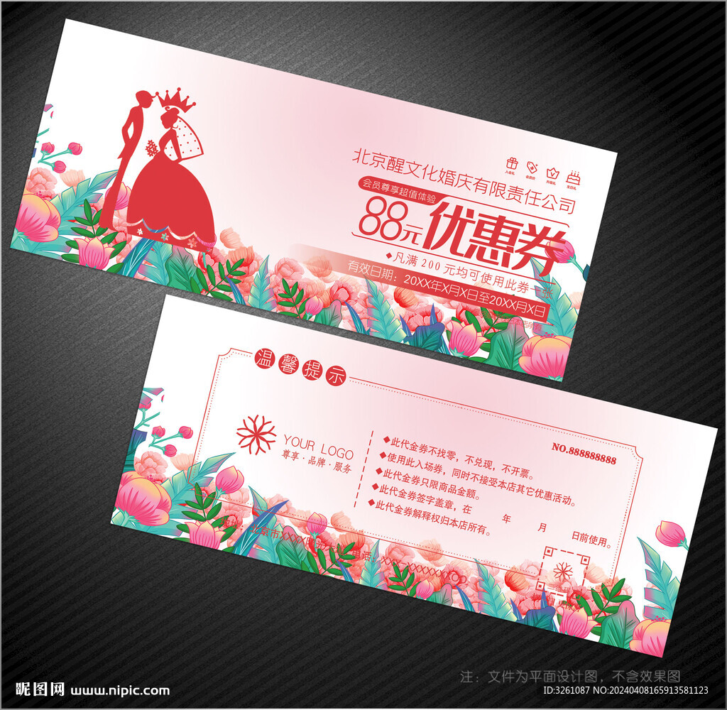 婚庆代金券