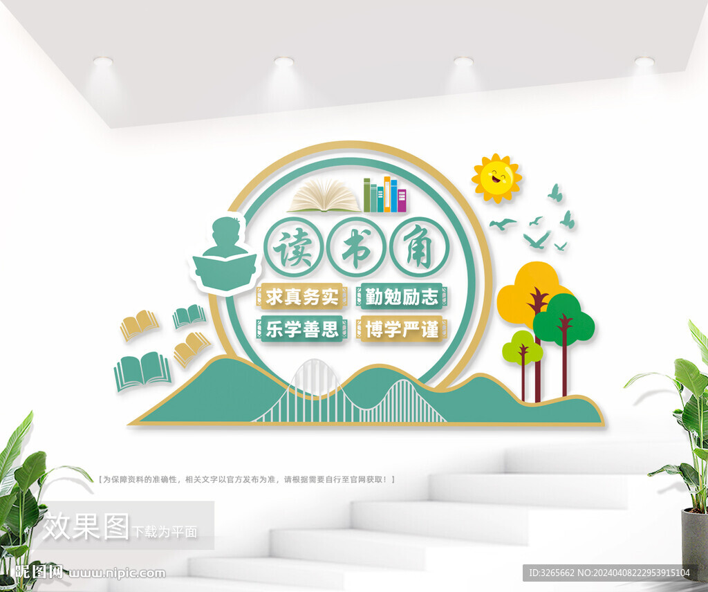 班级读书角文化墙图片
