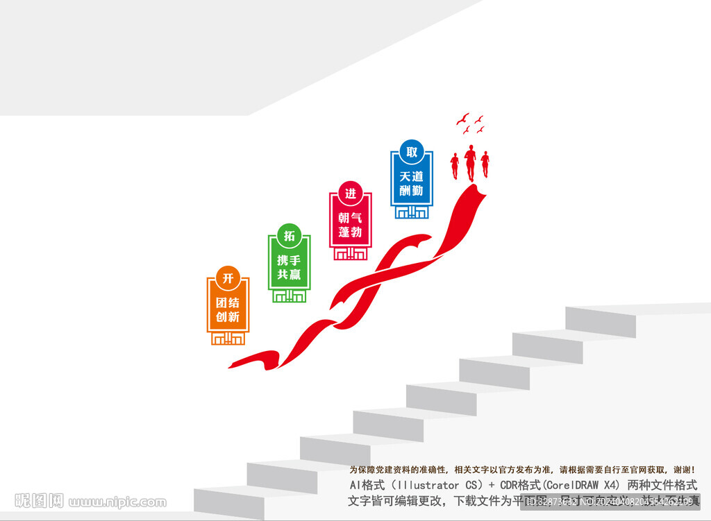 企业楼梯文化墙