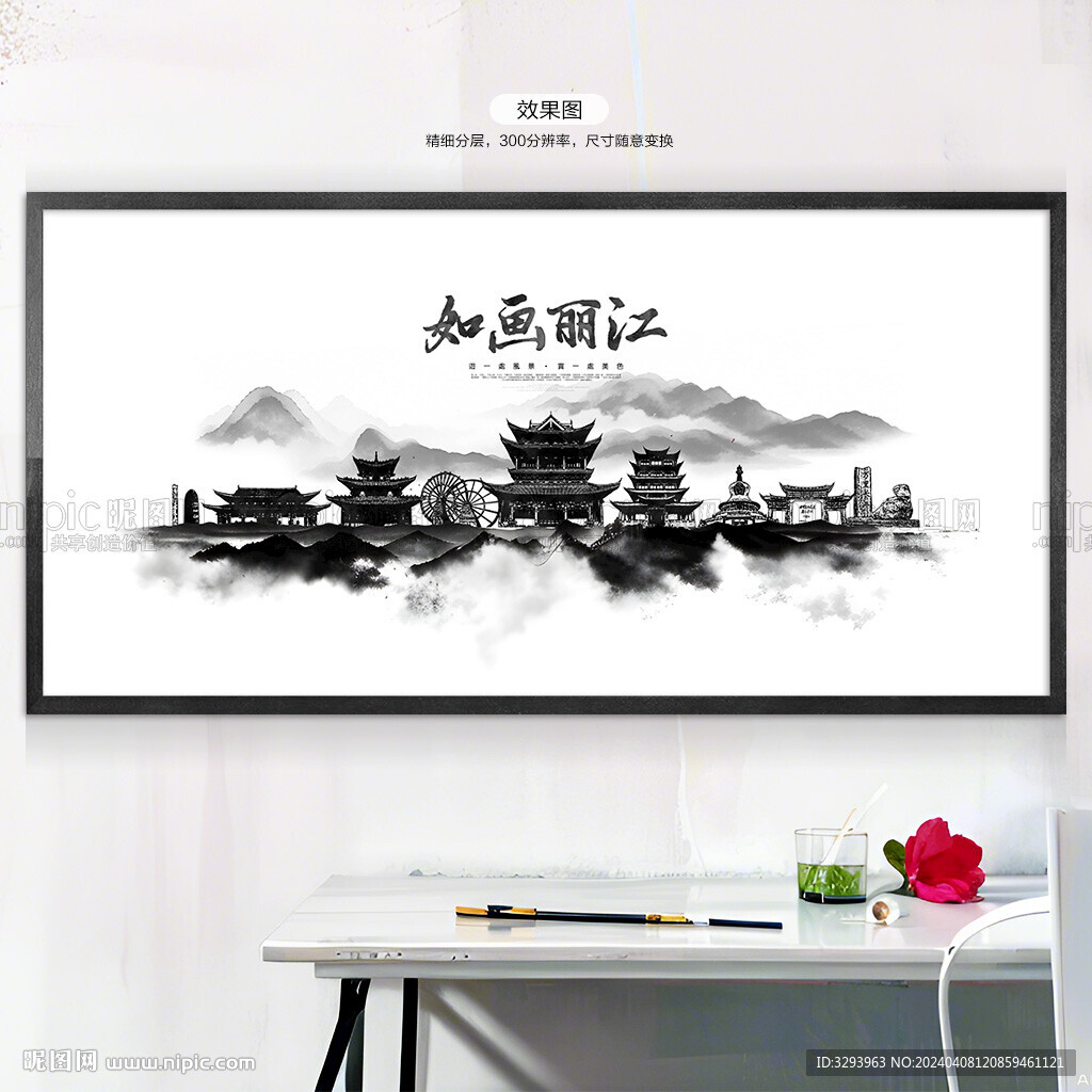 水墨丽江