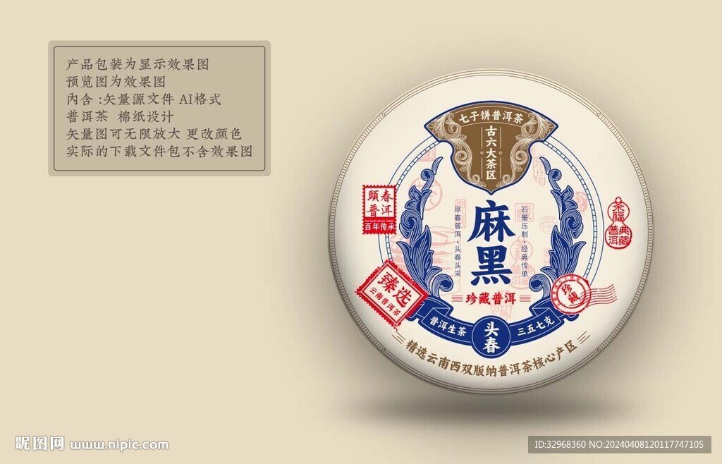 麻黑 普洱茶包装