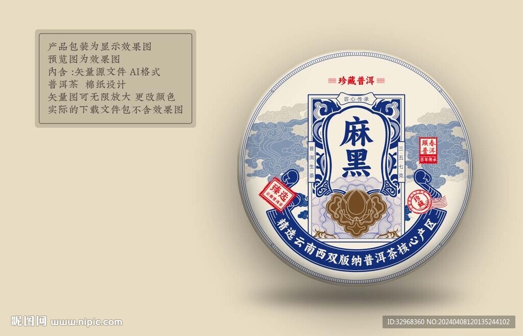 麻黑 普洱茶包装
