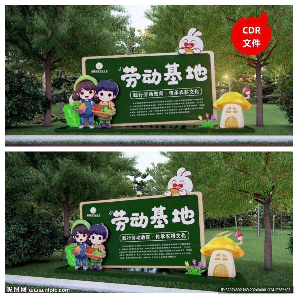 劳动实践基地