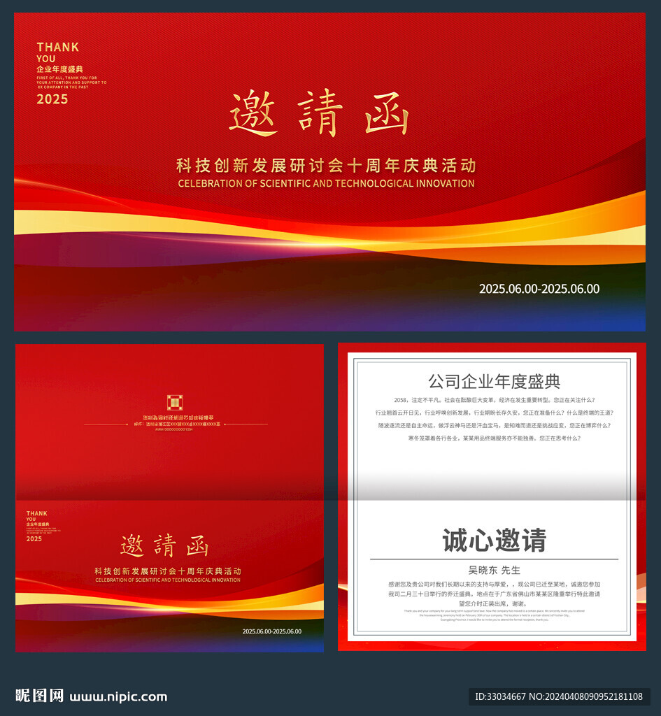 邀请函