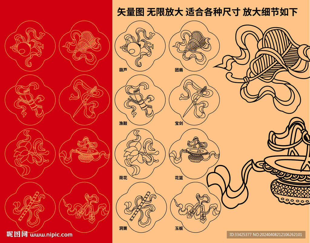 吉祥八宝  八仙纹