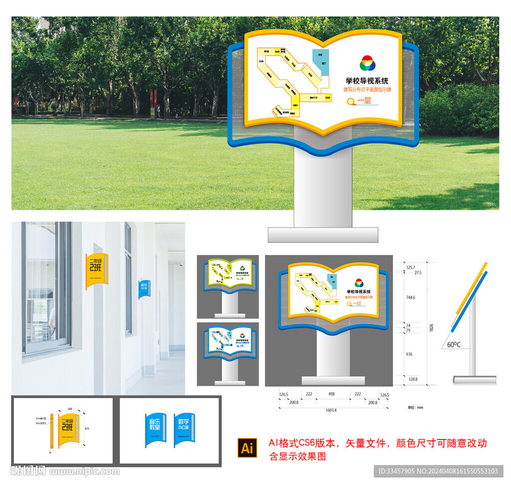 学校导视系统