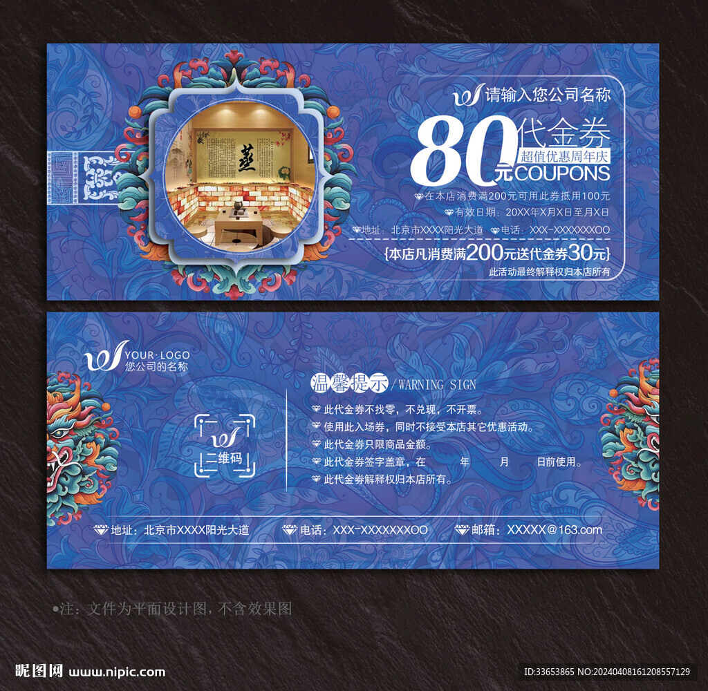 汗蒸代金券