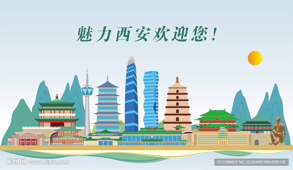 西安