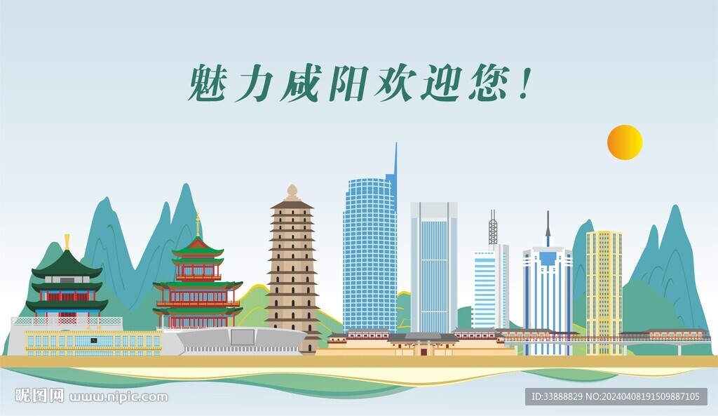 咸阳