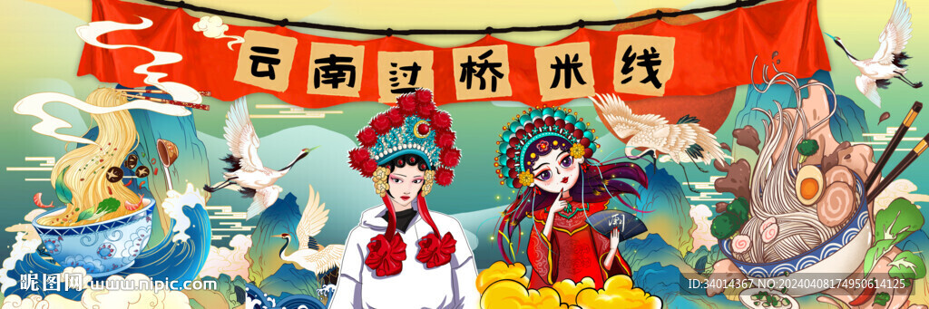 云南过桥米线背景