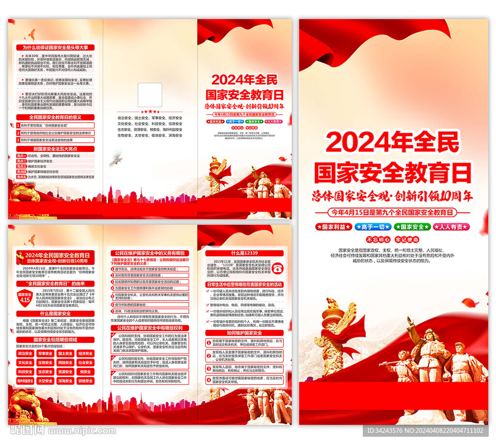 415全民国家安全教育日三折页