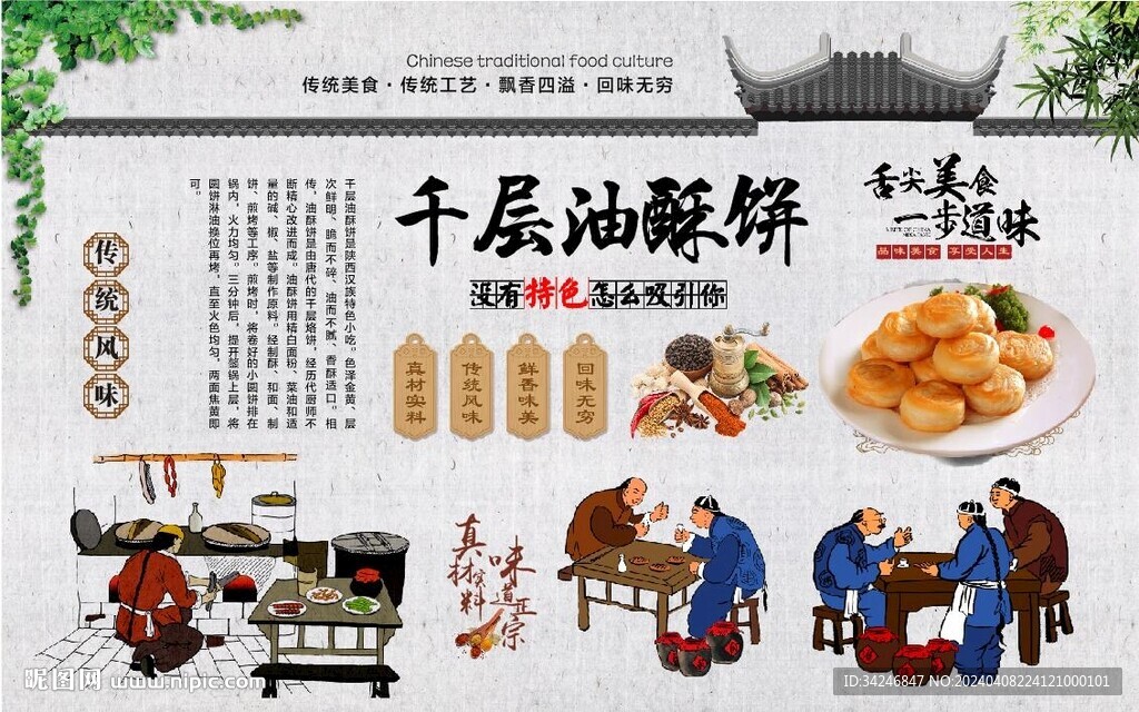 千层油酥饼