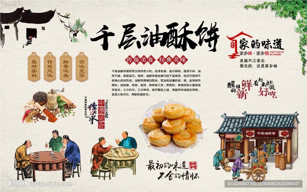 千层油酥饼
