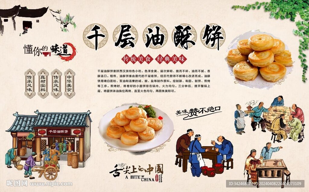 千层油酥饼