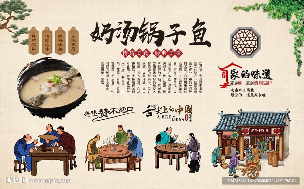 奶汤锅子鱼