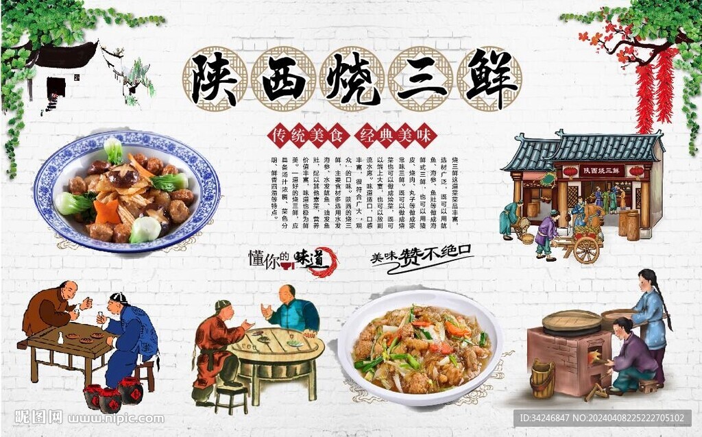 陕西烧三鲜