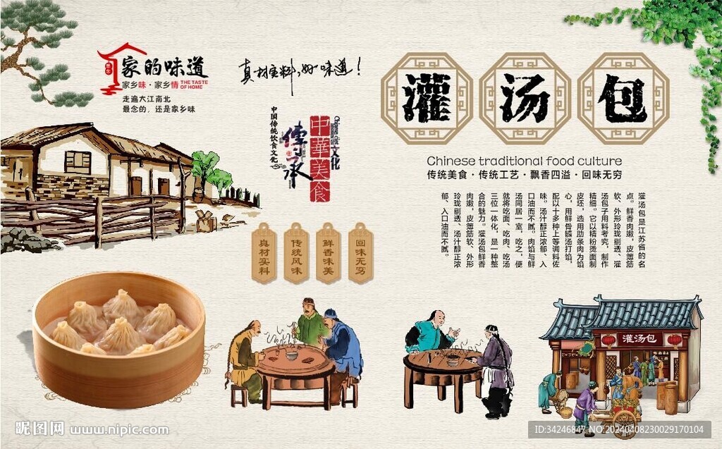 灌汤包