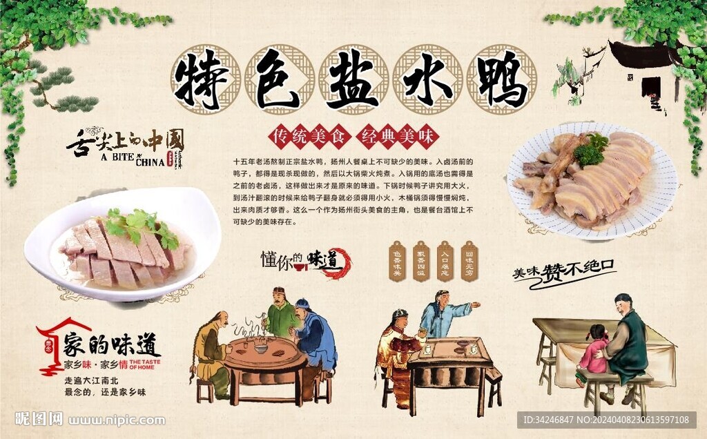 盐水鸭