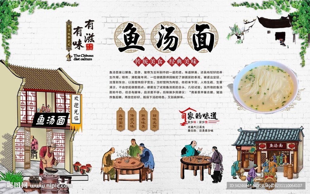 鱼汤面背景墙