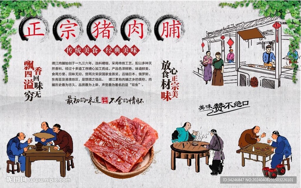 猪肉脯