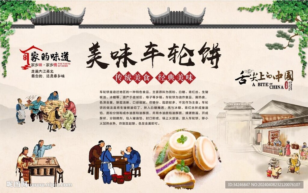 车轮饼